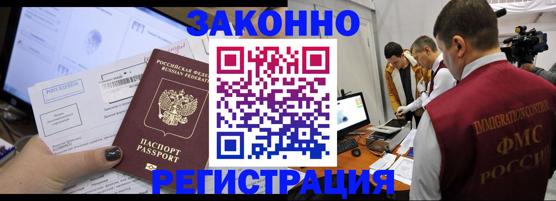 прописка регистрация в Лобне