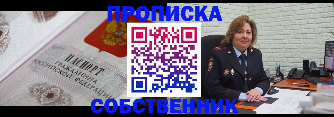 временная регистрация для школы в Лобне