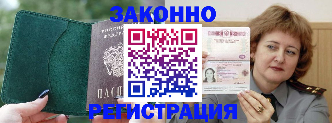 временная регистрация гарантия в Лобне