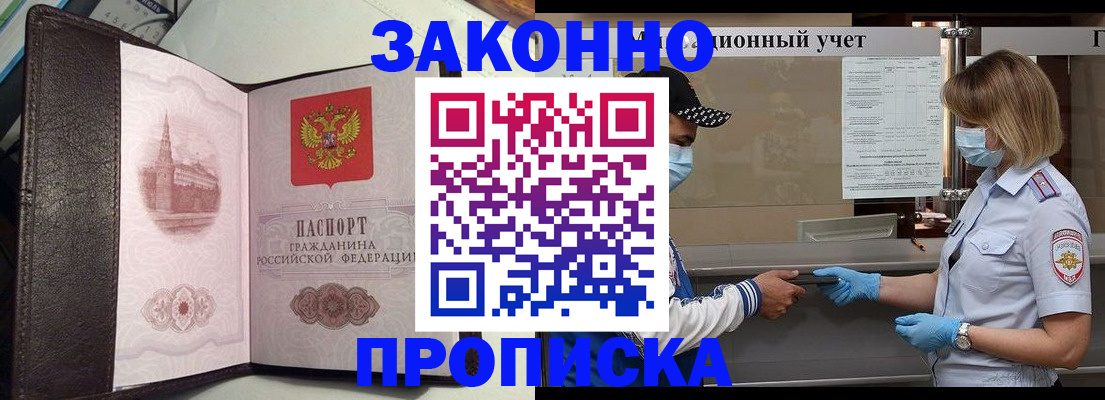 прописка гарантия в Лобне